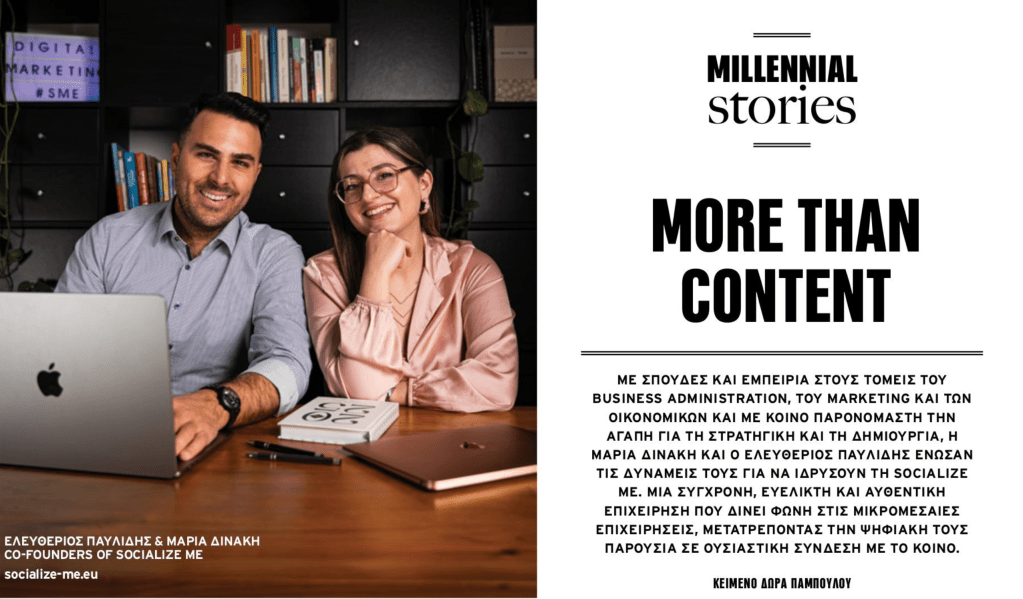 Η Socialize ME στο περιοδικό InBusiness